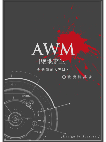 awm 絕地求生