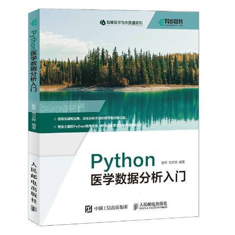 Python醫學數據分析入門