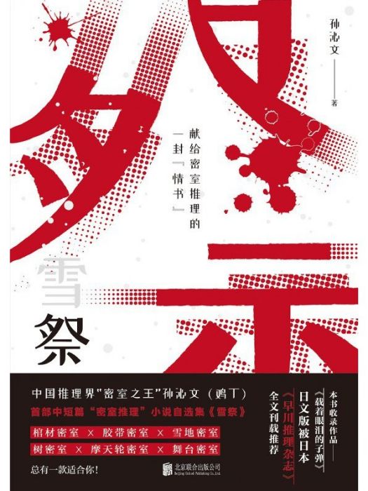 雪祭(2022年北京聯合出版公司出版的圖書)