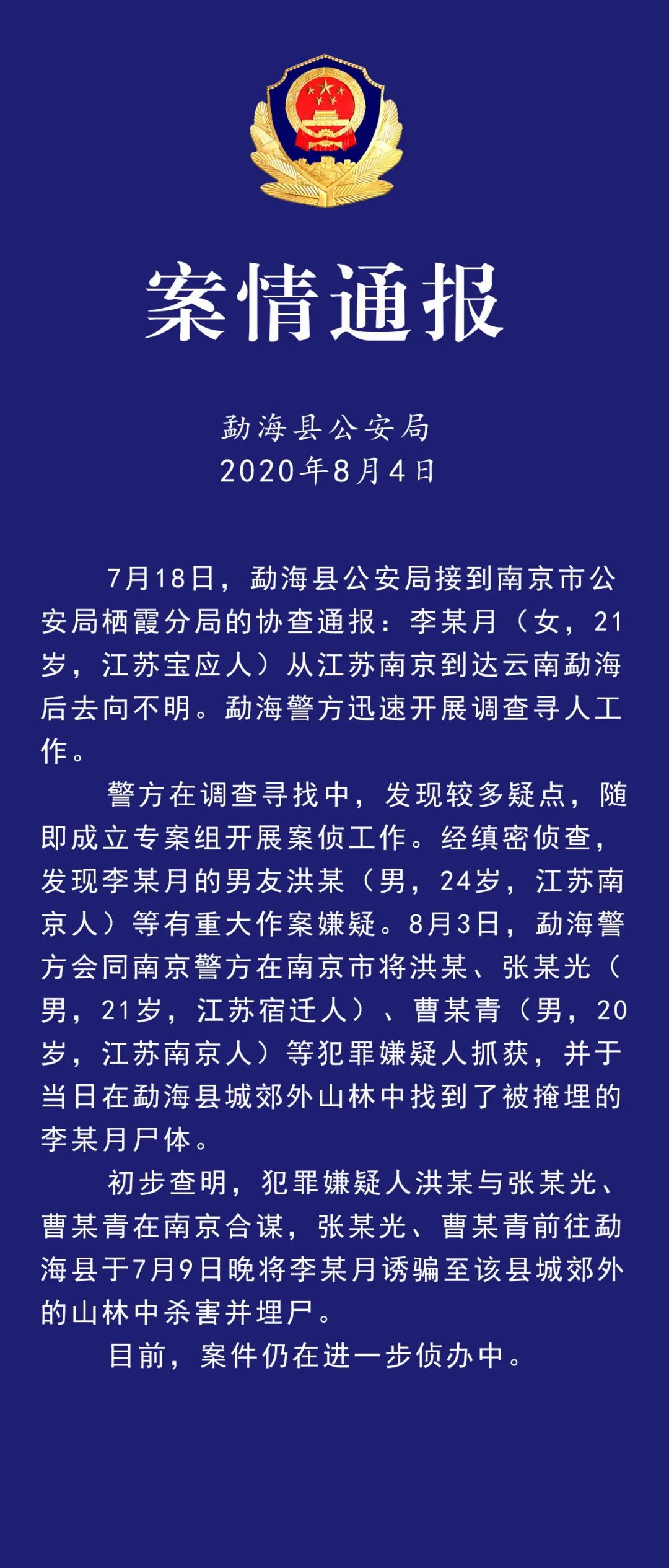 警方通報案情