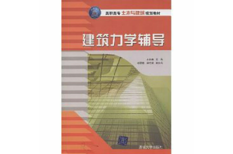 建築力學輔導