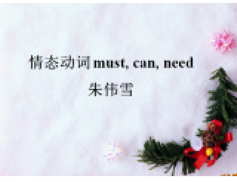 情態動詞 must can need 用法