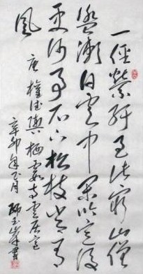 詩作書法圖