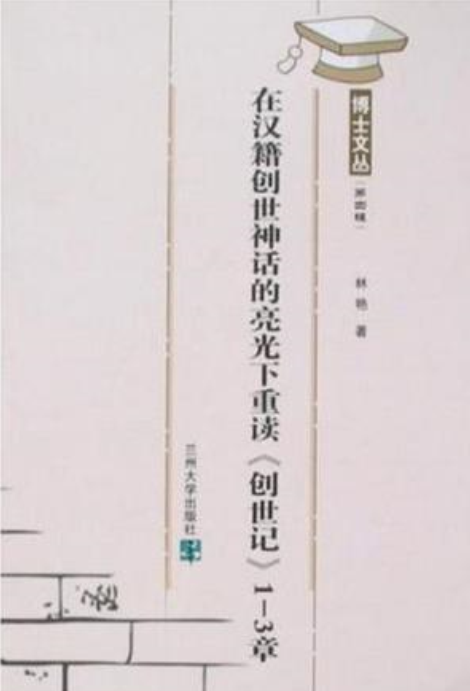 中國古代民族關係中的質子研究