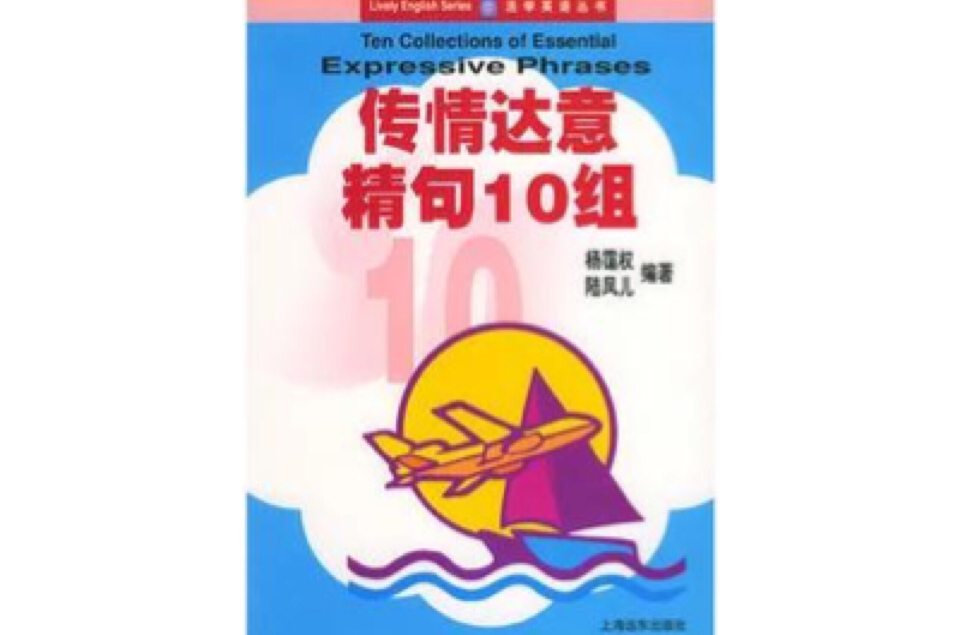 傳情達意精句10組