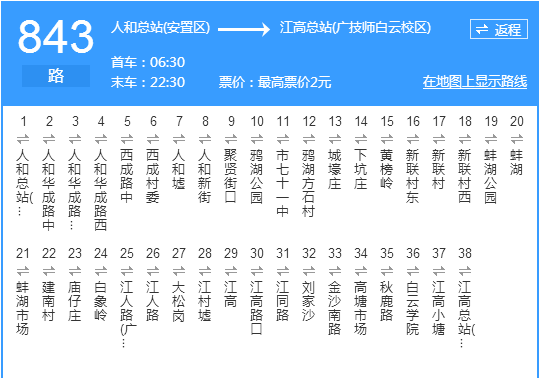 廣州公交843路