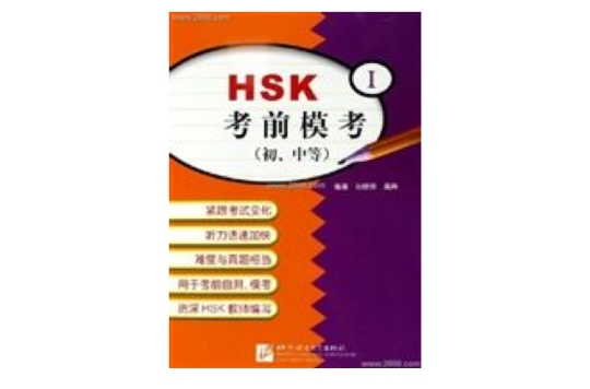 HSK考前模考1