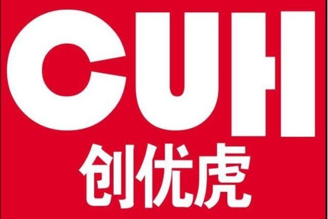 創優虎 CUH