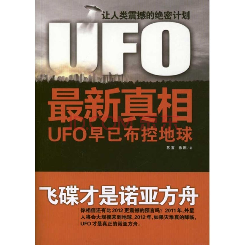 UFO最新真相