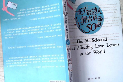 世界最動人情書50封