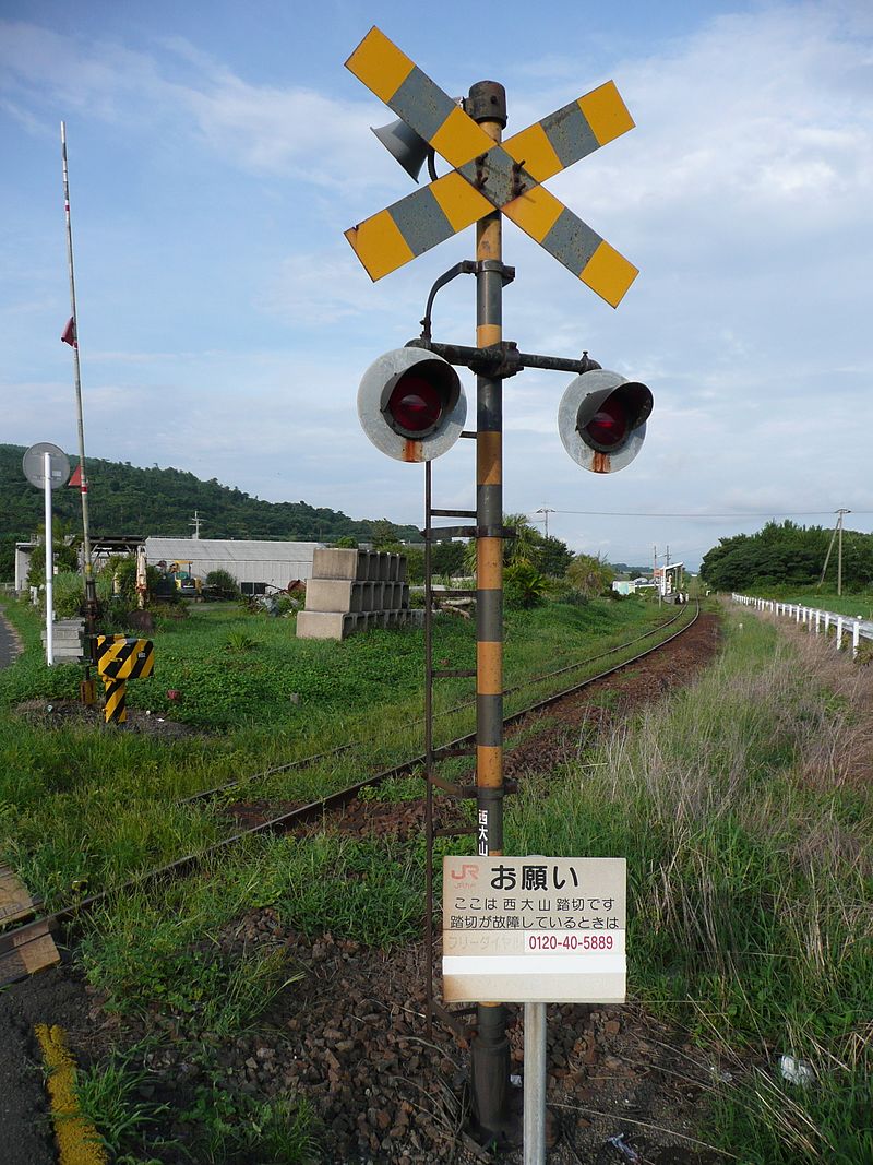 西大山車站