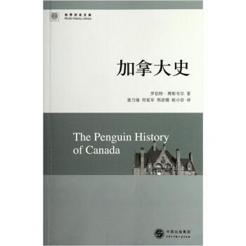 加拿大史(2012年中國大百科全書出版社出版的圖書)