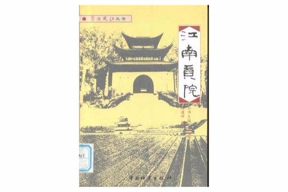 秦淮史話叢書