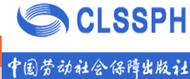 中國勞動社會保障出版社