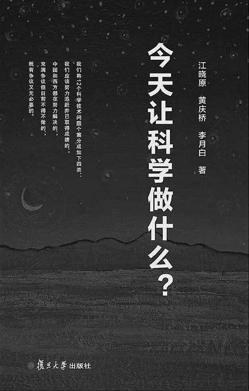 今天讓科學做什麼？