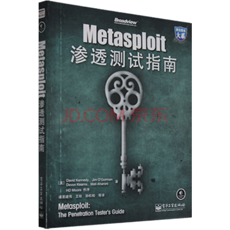 Metasploit滲透測試指南