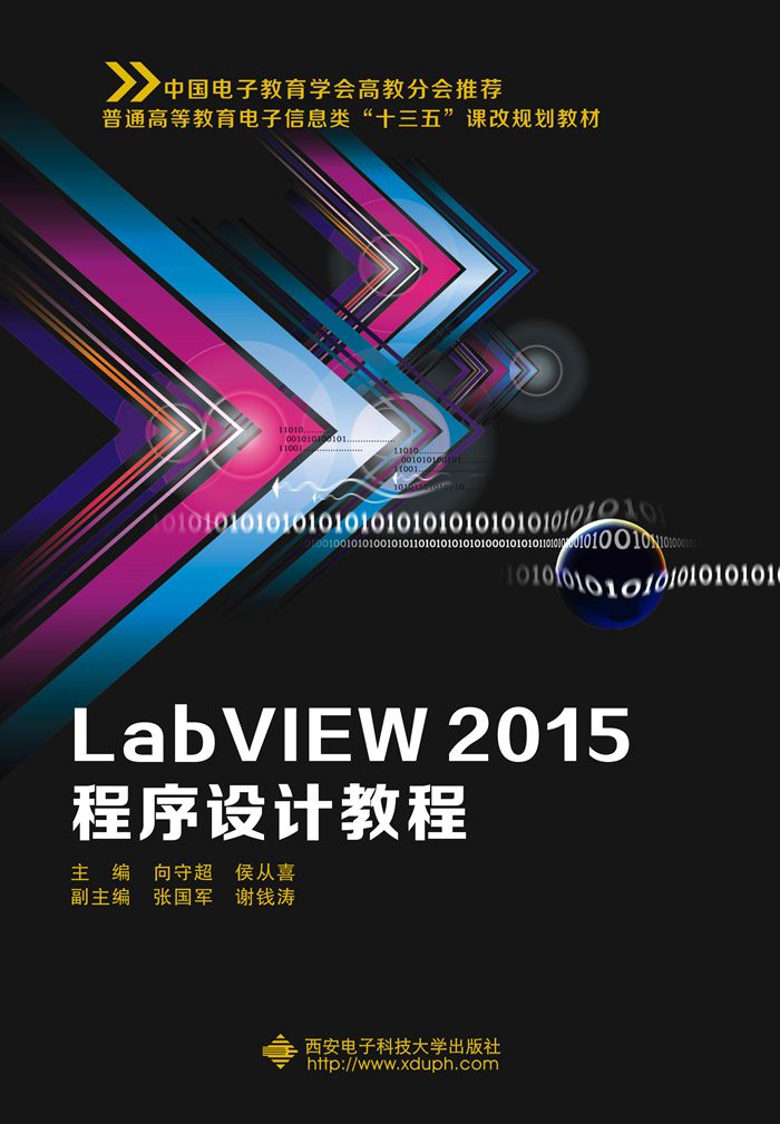 LabVIEW 2015程式設計教程