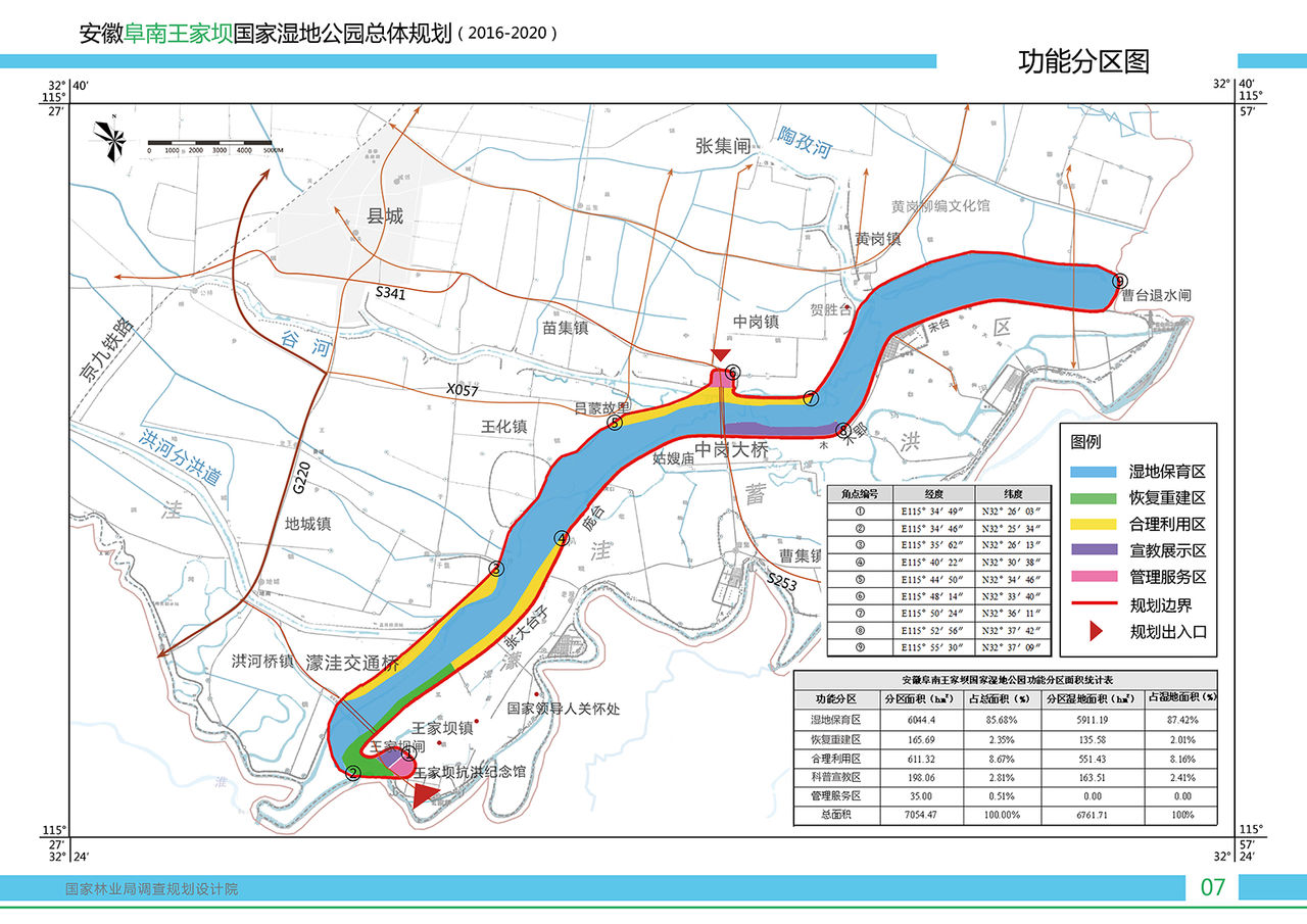 安徽阜南王家壩國家濕地公園