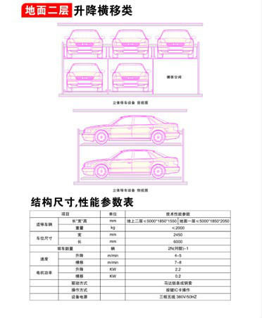 衡水強大停車設備有限公司