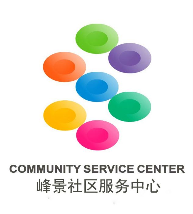 峰景社區服務中心