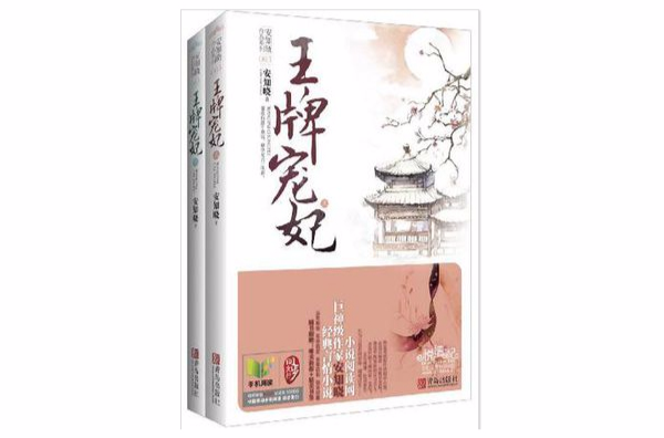 王牌寵妃（套裝上下冊）