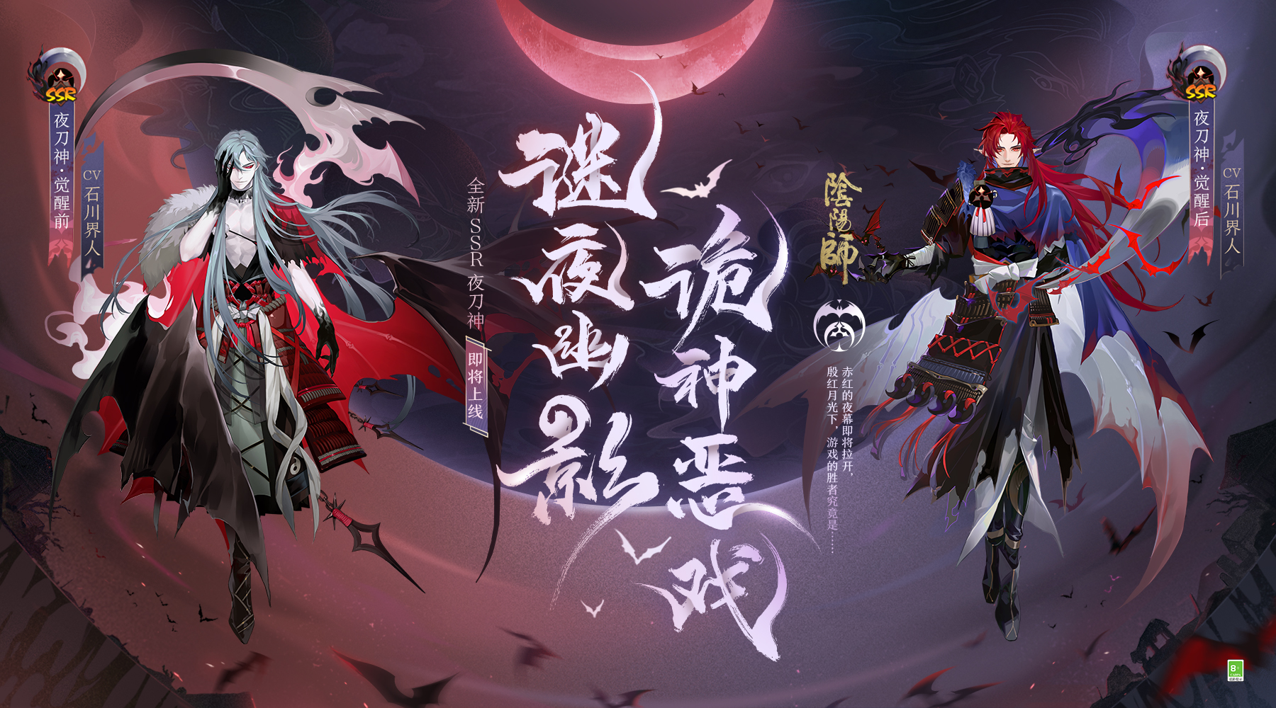 夜刀神(網易手遊《陰陽師》SSR式神)