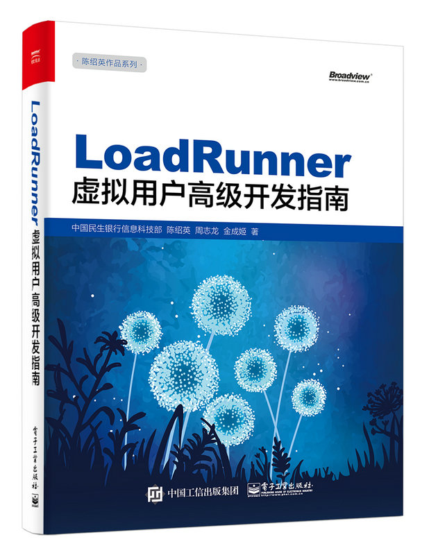 LoadRunner虛擬用戶高級開發指南