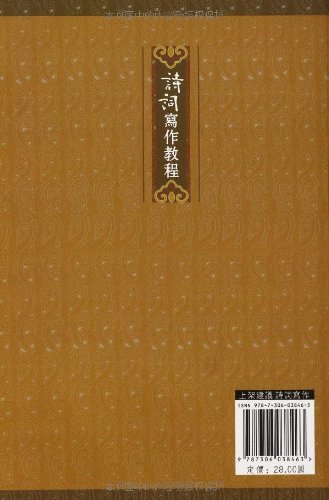 大學實用教程：詩詞寫作教程