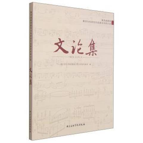 黃虎威教授教學與科研創作成果學術研討會文論集