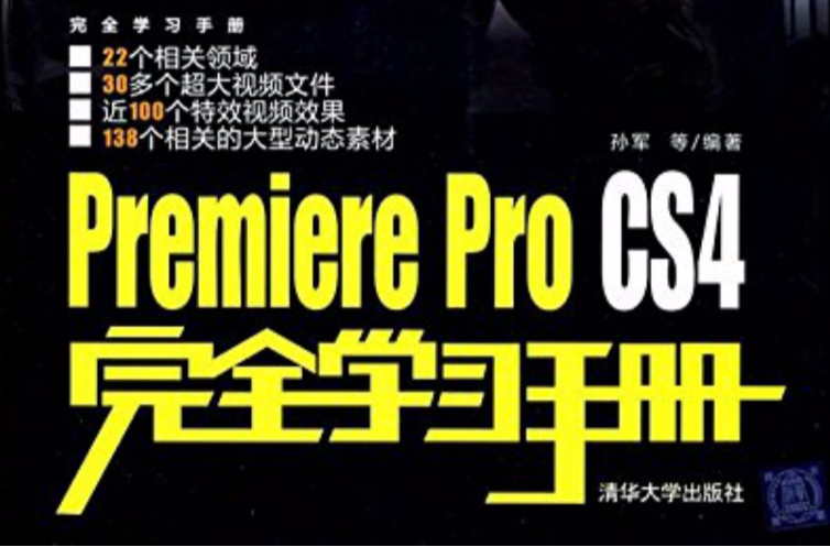 Premiere Pro CS4完全學習手冊