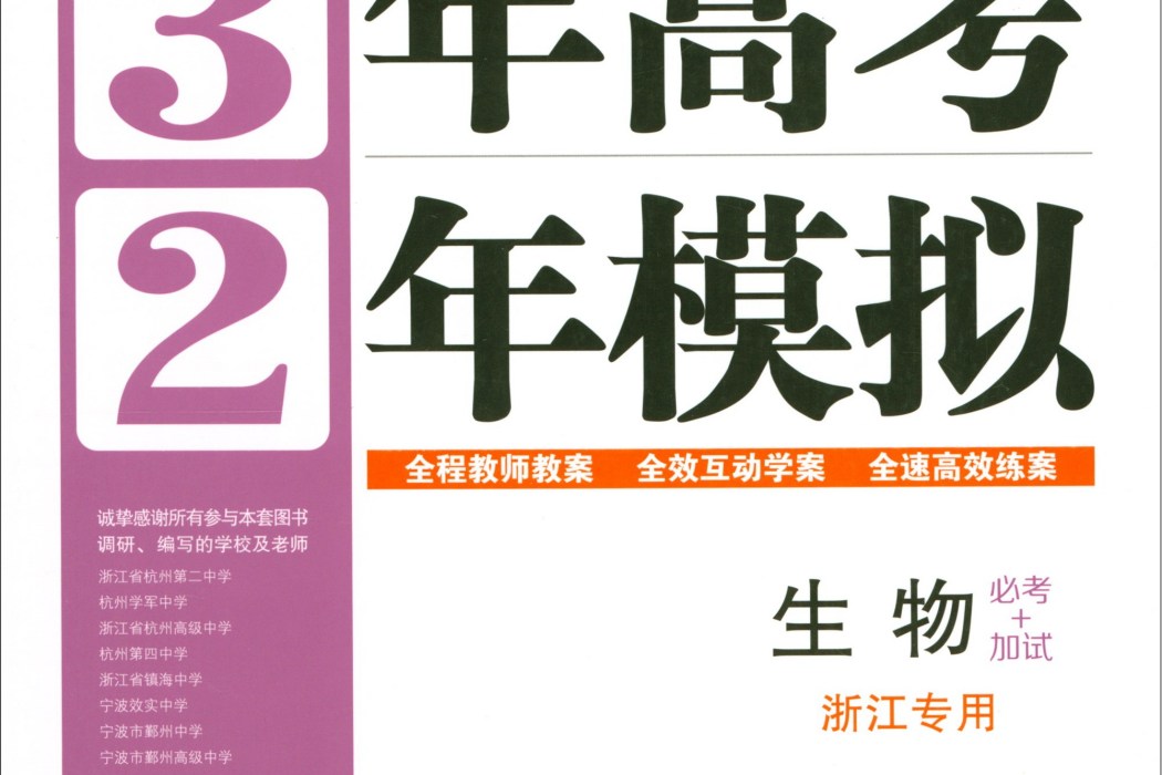 曲一線科學備考·3年高考2年模擬