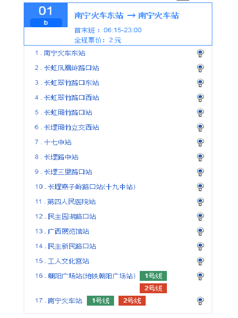 南寧快速公交B01路