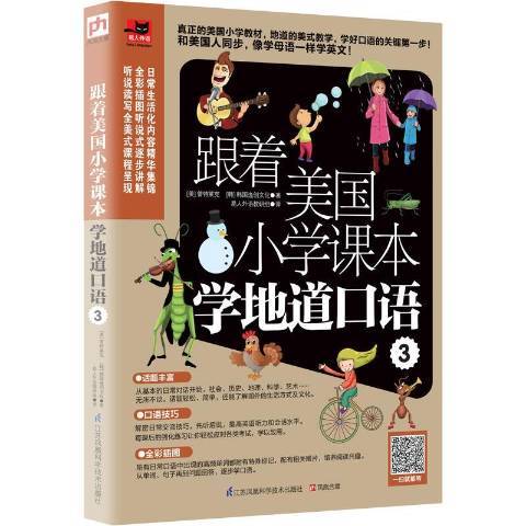 跟著美國國小課本學地道口語：3