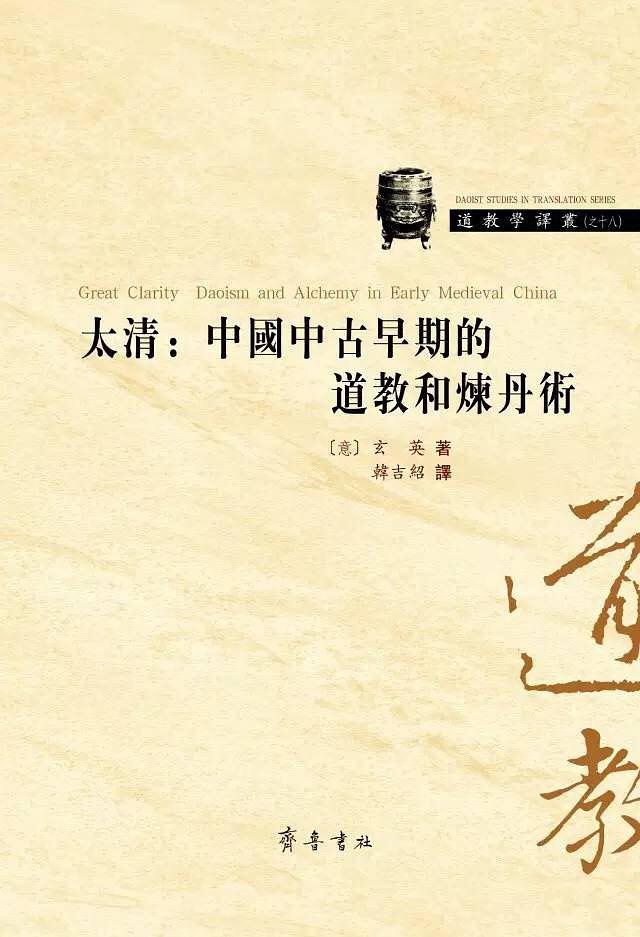 太清([意] 玄英所著書籍)