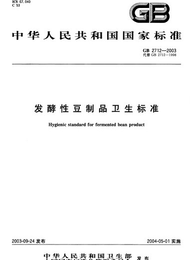 發酵性豆製品衛生標準