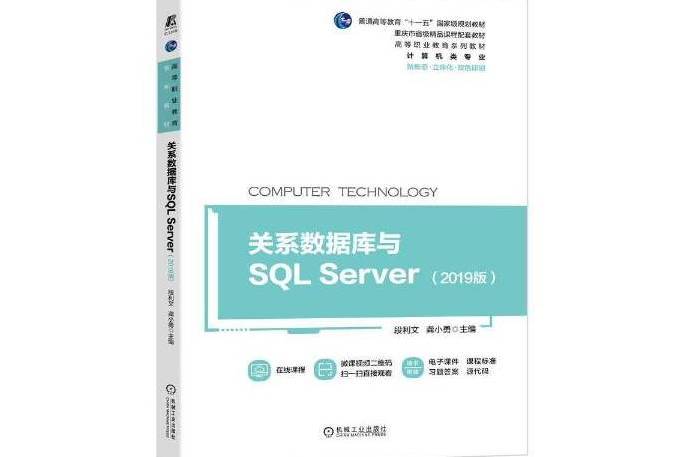 關係資料庫與SQLServer