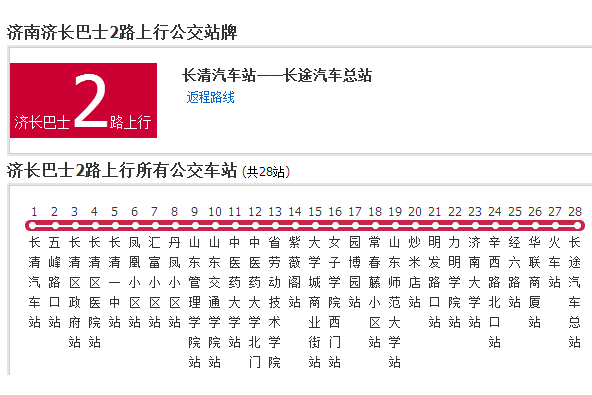 濟南公交濟長巴士2路