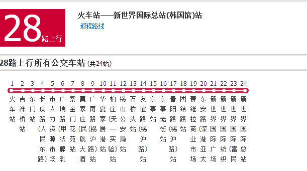 無錫公交28路