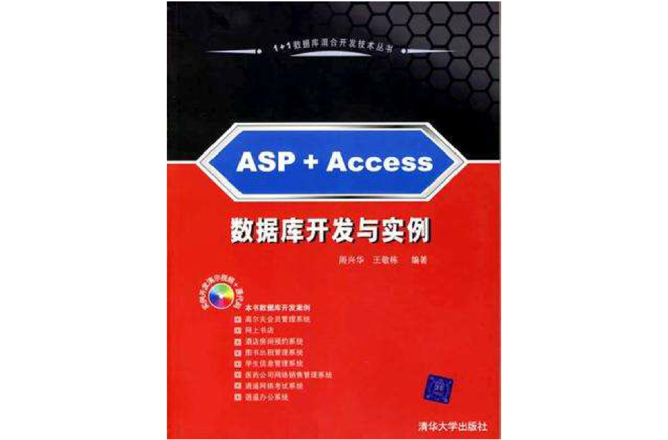 ASP+Access資料庫開發與實例