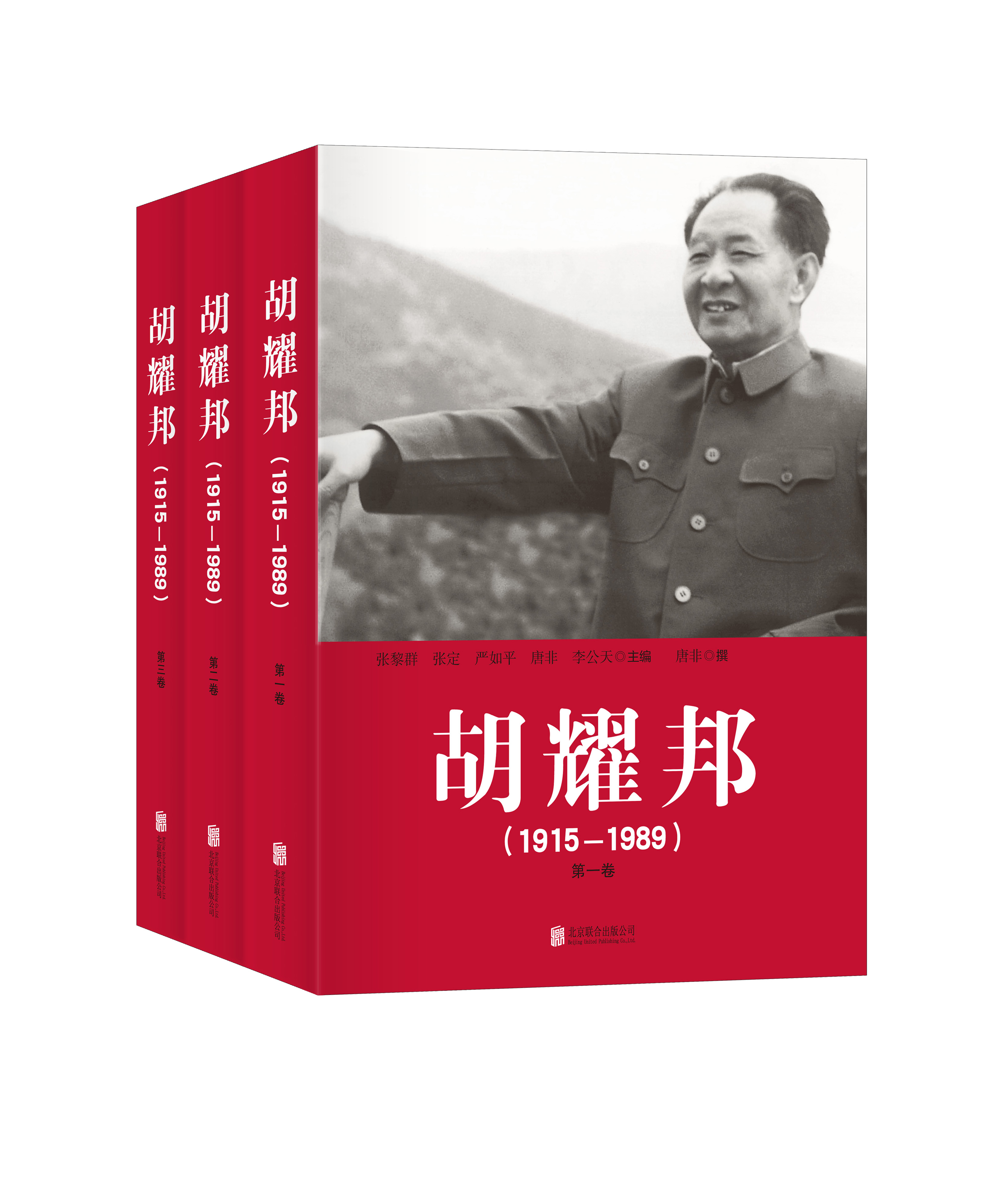 胡耀邦(1915-1989)