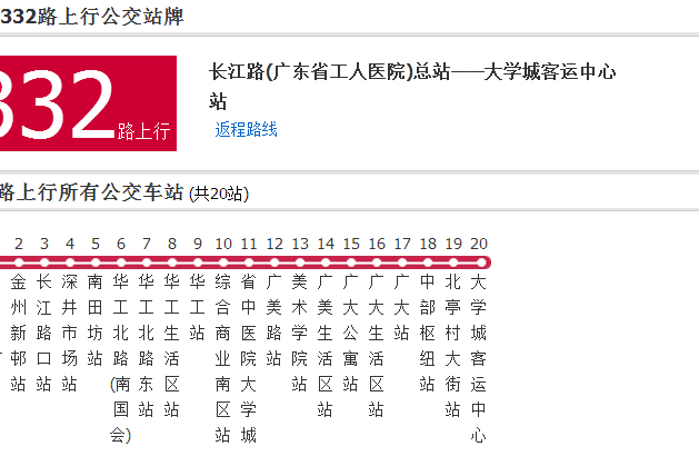 廣州公交332路