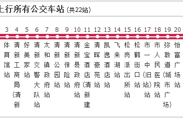 清遠公交209路