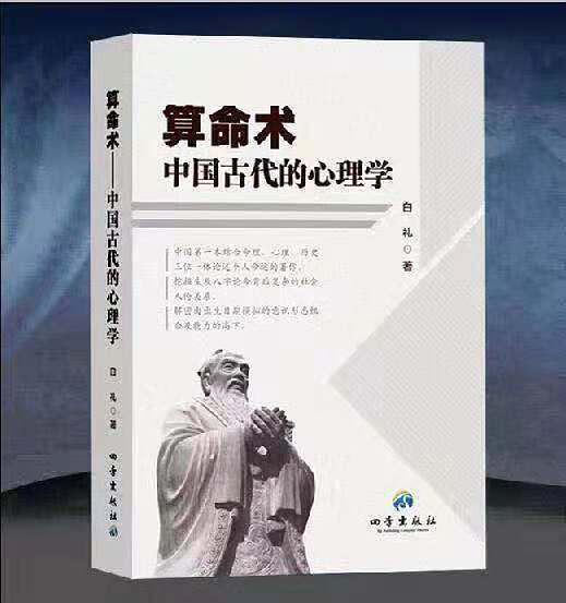 中國古代心理學——意識形態組合與命運的變化規律