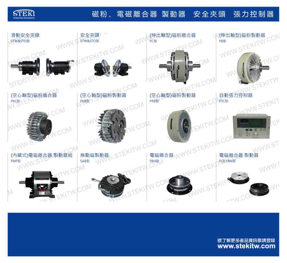 磁粉離合器制動器