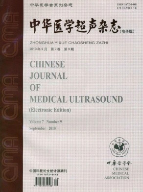 《中華醫學超聲雜誌》