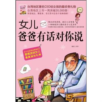 女兒，爸爸有話對你說