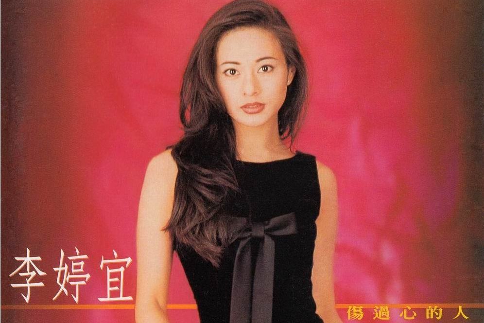 心疼(1995年李婷宜演唱的歌曲)