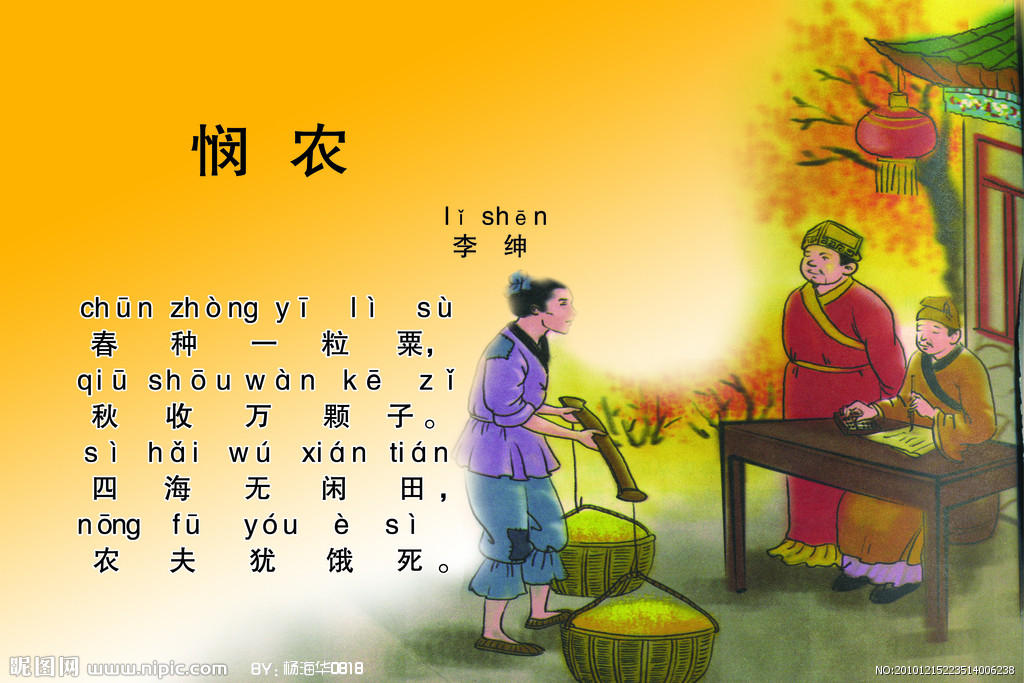 憫農(漢語詞語)