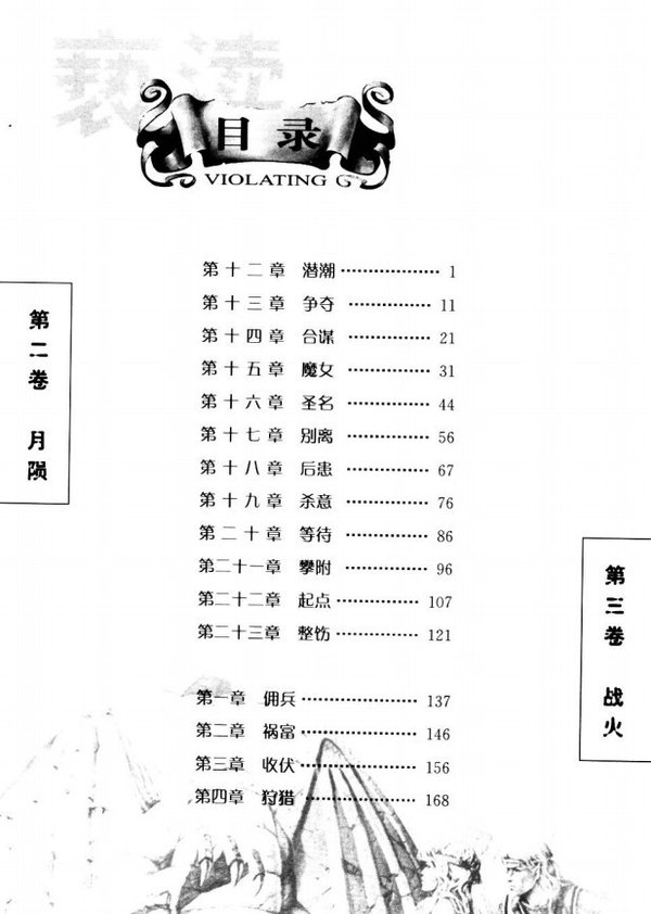 褻瀆2：戰火·問情