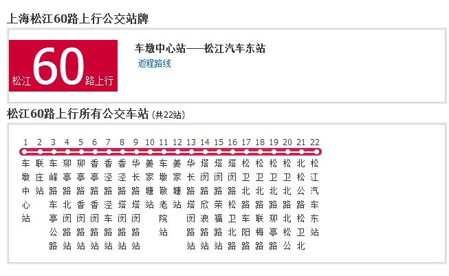 上海公交松江60路